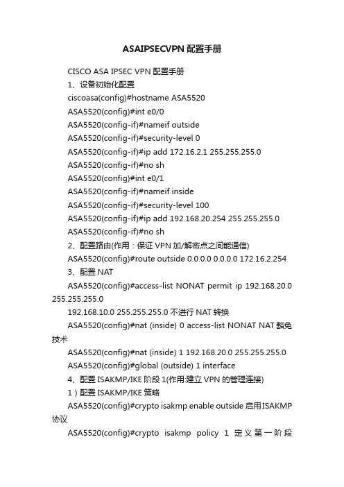 ASAIPSECVPN配置手册