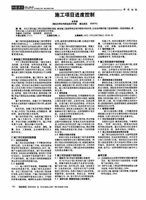 施工项目进度控制