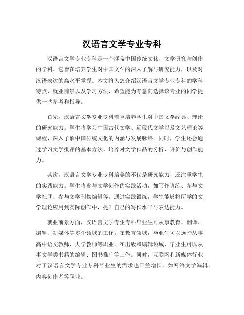 汉语言文学专业专科