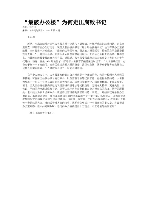 “最破办公楼”为何走出腐败书记