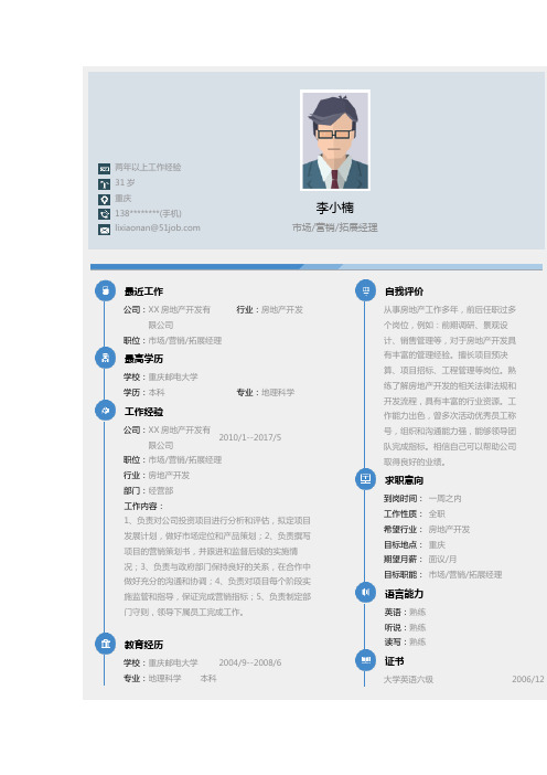 地理科学个人简历求职简历