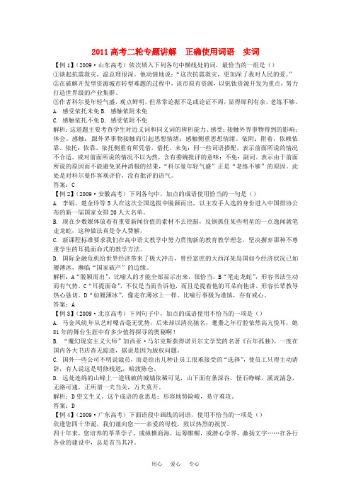 2010年高考语文二轮专题讲解 正确使用词语 实词素材