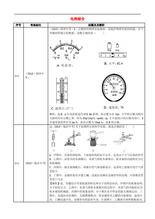 全国中考物理真题分类汇编 电热综合1