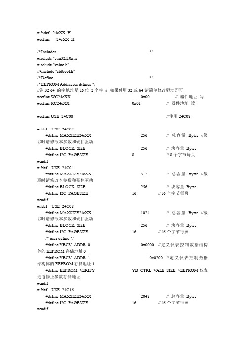 I2C 24CXX驱动程序(真正实用 全)