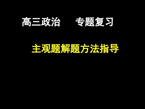 专题—综合—主观题PPT教学课件