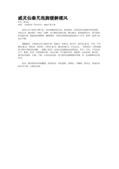 威灵仙秦艽泡脚缓解痛风
