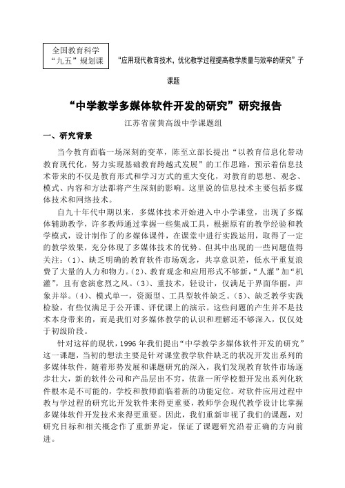 应用现代教育技术,优化教学过程提高教学质量与效率的研究