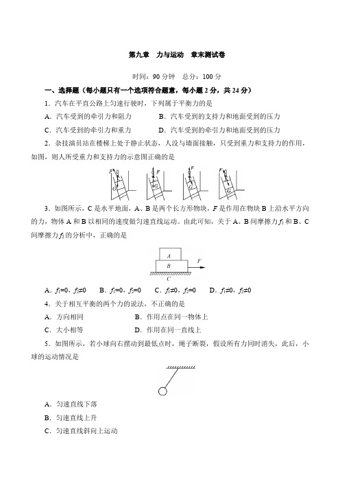 2020-2021学年苏科版版八年级物理下册第九章力与运动测试卷有答案