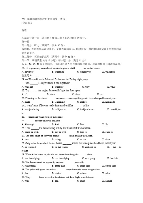 2011年全国卷Ⅰ英语试题与答案