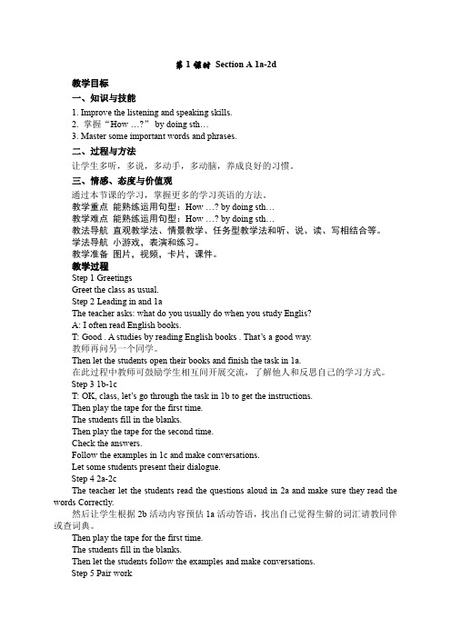 新人教版九年级英语全册教案:Unit 1 How can we become good learners教案3