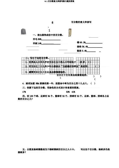 6.1百分数意义和读写练习题及答案