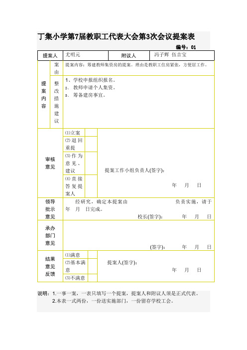 提案表 Word 文档