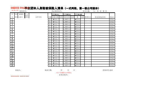 建工险人员清单