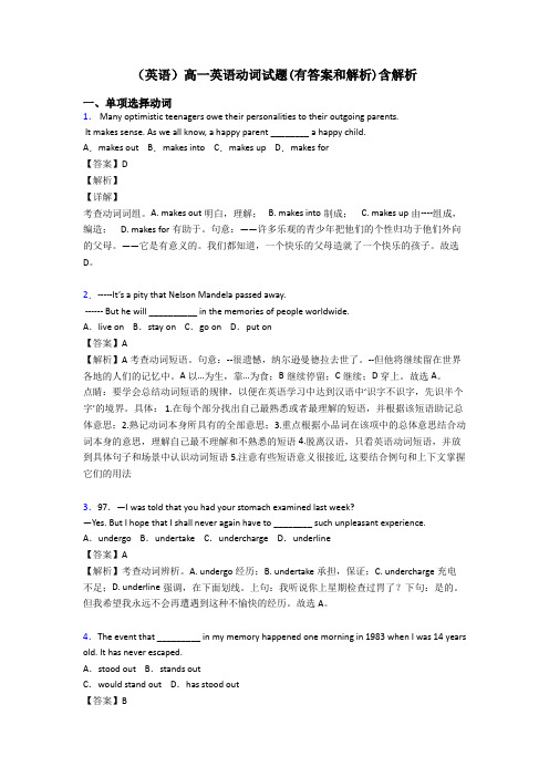 (英语)高一英语动词试题(有答案和解析)含解析