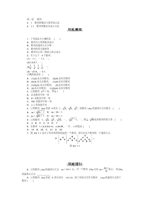 【随堂优化训练】数学(人教a版)必修5课后作业：第2章数列