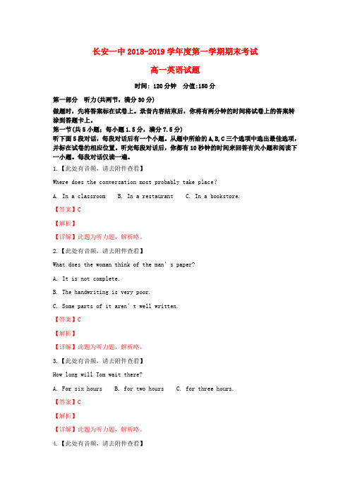 陕西省西安市长安区第一中学2018_2019学年高一英语上学期期末考试试卷(含解析)