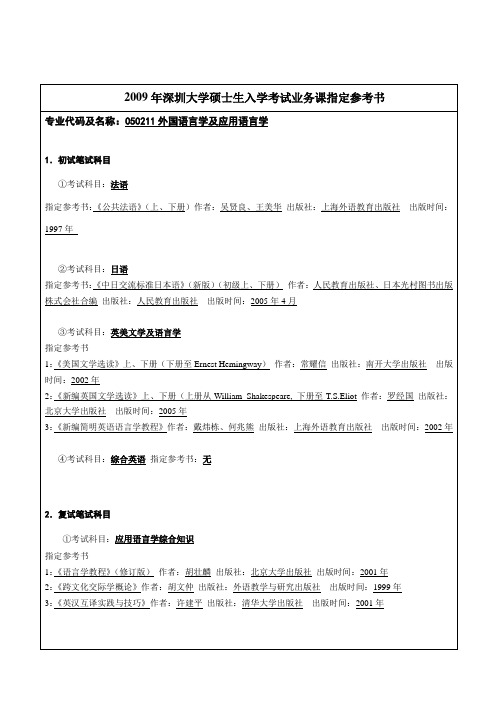 参考书050211外国语言学及应用语言学