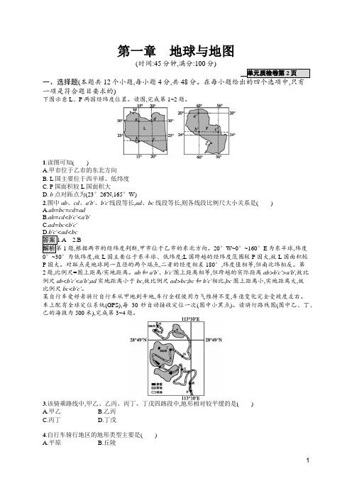 2020高考中图版地理-第一章 地球与地图