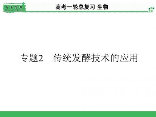 2015届《名师面对面》高考一轮生物总复习配套PPT课件选1.2