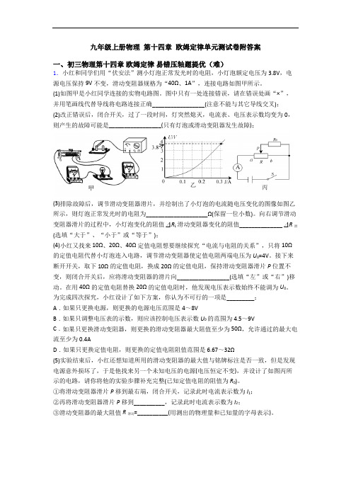 九年级上册物理 第十四章 欧姆定律单元测试卷附答案