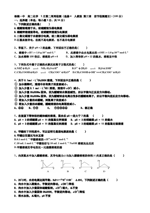 选修4  人教版 第三章  (前三节检测题目)