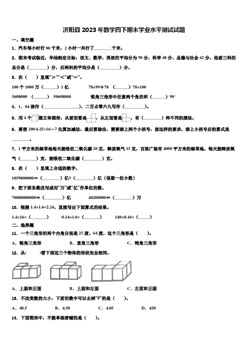 济阳县2023年数学四下期末学业水平测试试题含解析