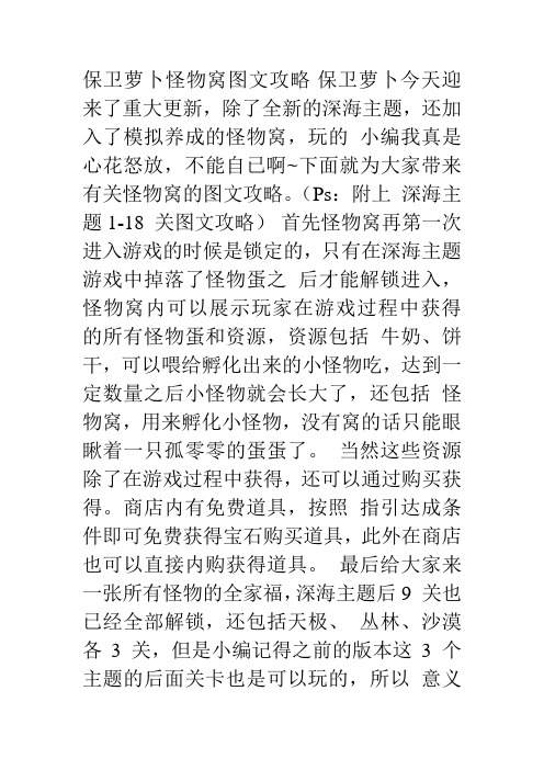 保卫萝卜怪物窝图文攻略