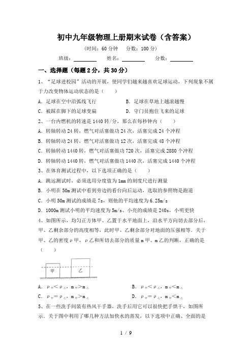 初中九年级物理上册期末试卷(含答案)