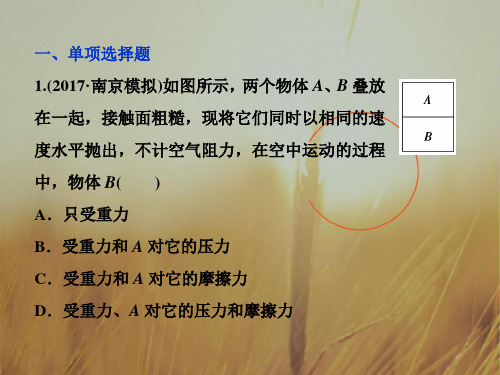 2018年物理新课标高考总复习第一轮复习课件：第三章第三节课后检测能力提升 精品