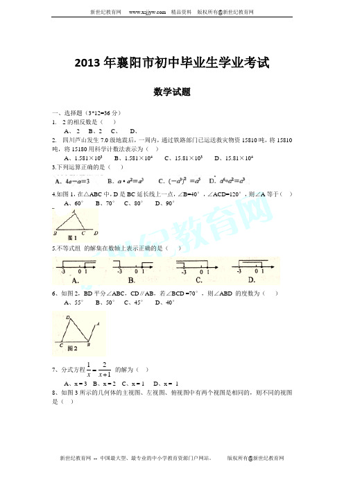 2013年湖北省咸宁市中考数字题及答案(扫描版)