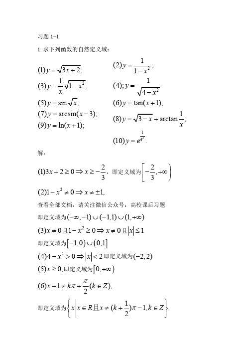 高等数学同济第七版上册课后习题答案