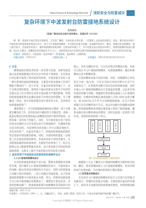 复杂环境下中波发射台防雷接地系统设计