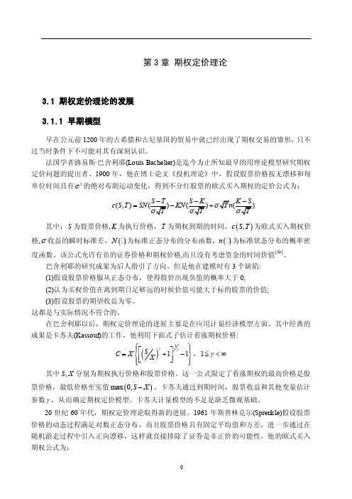 black-scholes几种推导方法