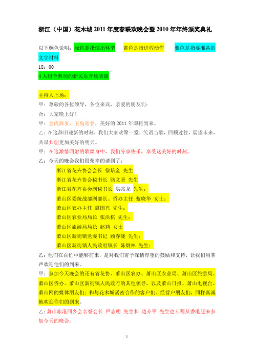 花木城2011主持稿串词(电视台改)