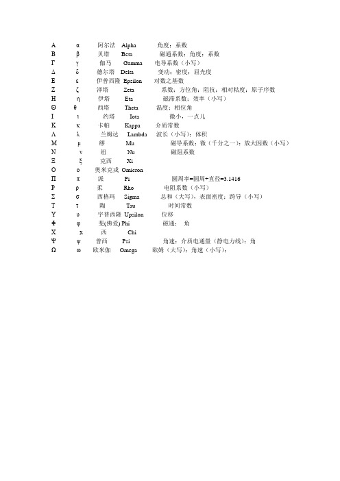 数理化常用希腊字母读音