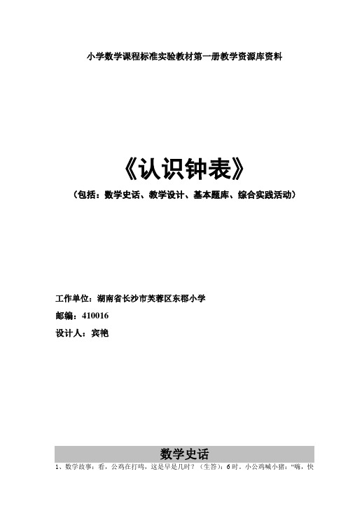 小学数学课程标准实验教材第一册教学资源库