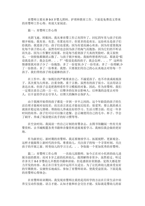 免费范文：育婴师工作心得3篇