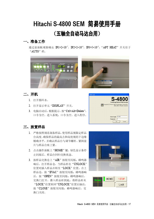 S-4800 简易使用手册(五轴全自动马达台用)