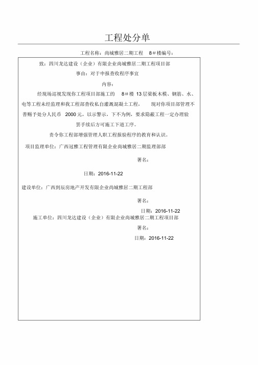 不报验处罚单通知单001