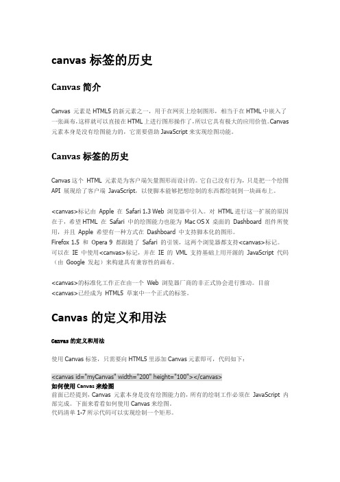 HTML5 Canvas游戏图形开发教程