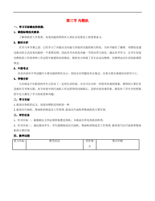 九年级物理全册 13.3 内燃机教案 (新版)沪科版