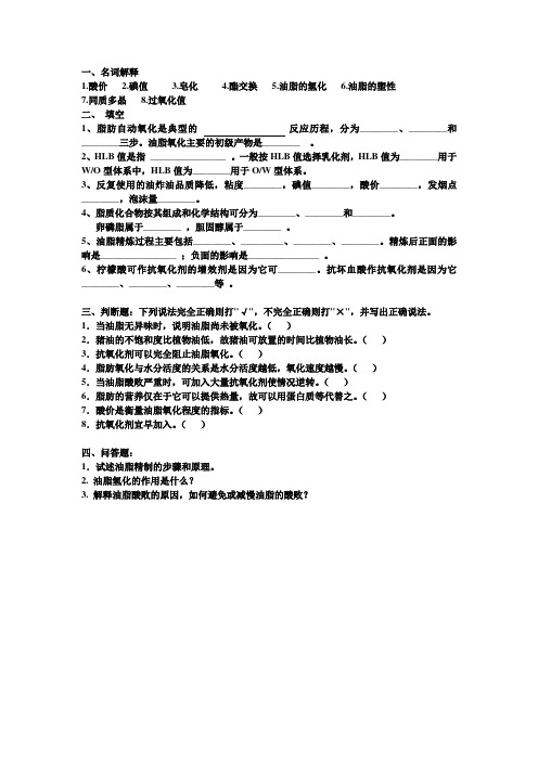 油脂作业