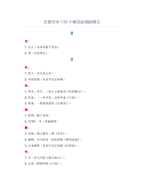 中考文言文中130个常见实词的释义