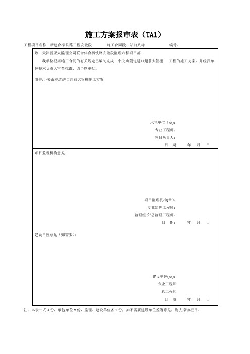 合福铁路小尖山隧道进口超前大管棚施工方案