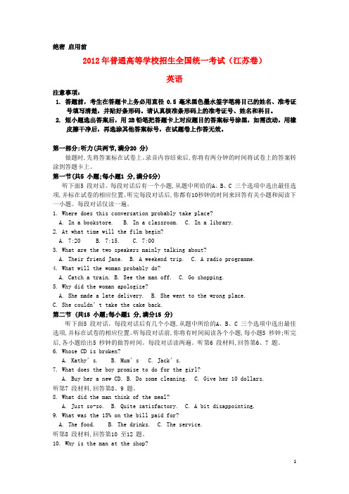 2012年普通高等学校招生全国统一考试英语试题(江苏卷)
