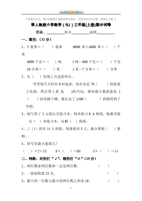 人教版三年级数学上册期中检测试题卷(共7套)