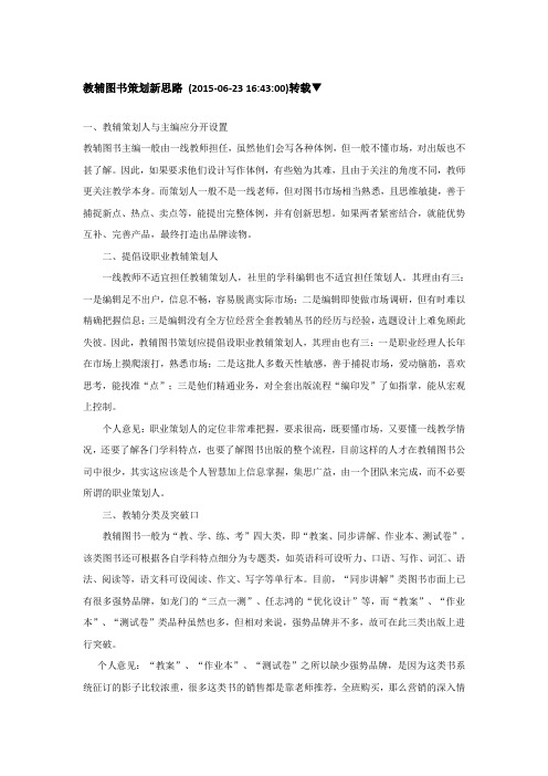 教辅图书策划新思路