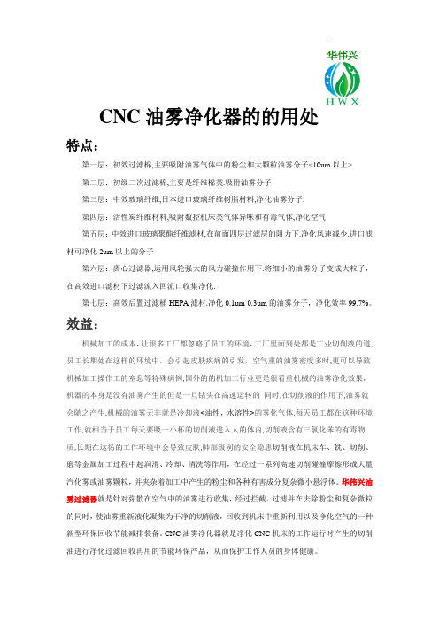 CNC油雾净化器的用处