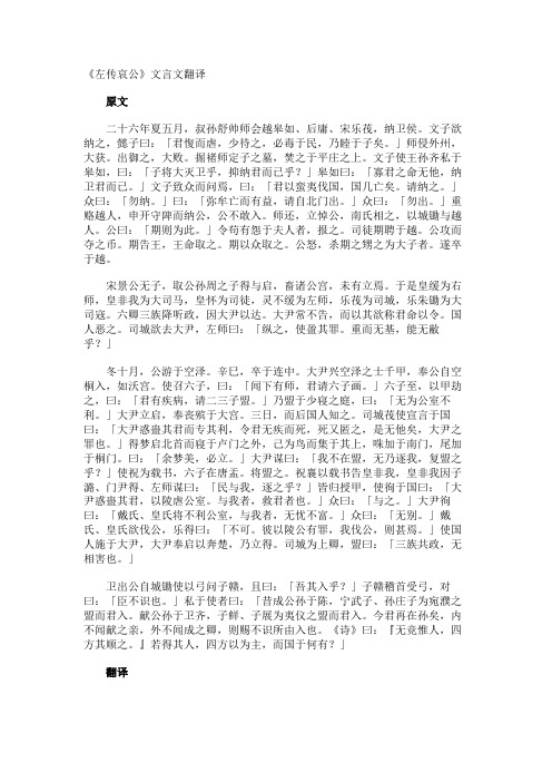 《左传哀公》文言文翻译