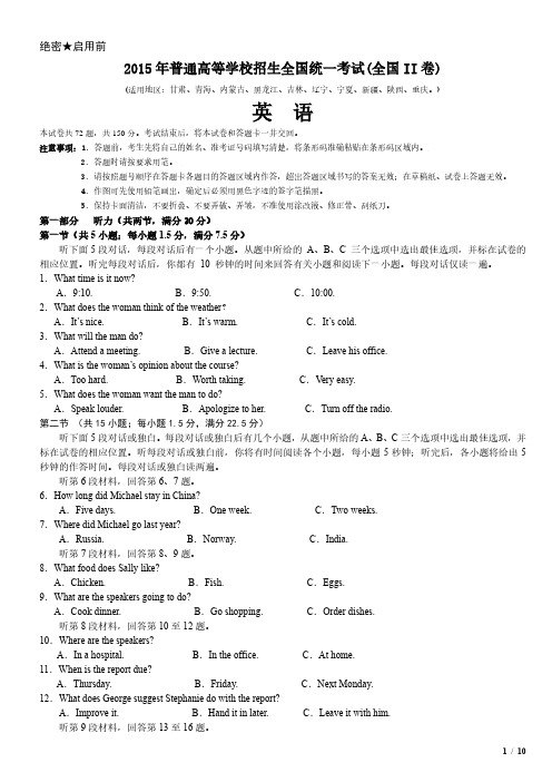 2015年全国II卷英语高考试卷(原卷 答案)